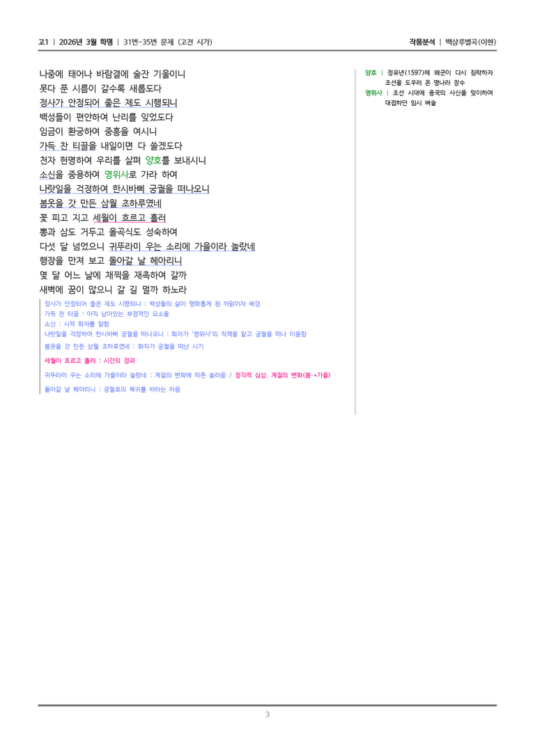 [고1] 2026 모의고사 3월 | 31-35번 (고전 시가)_작품분석_preview_3