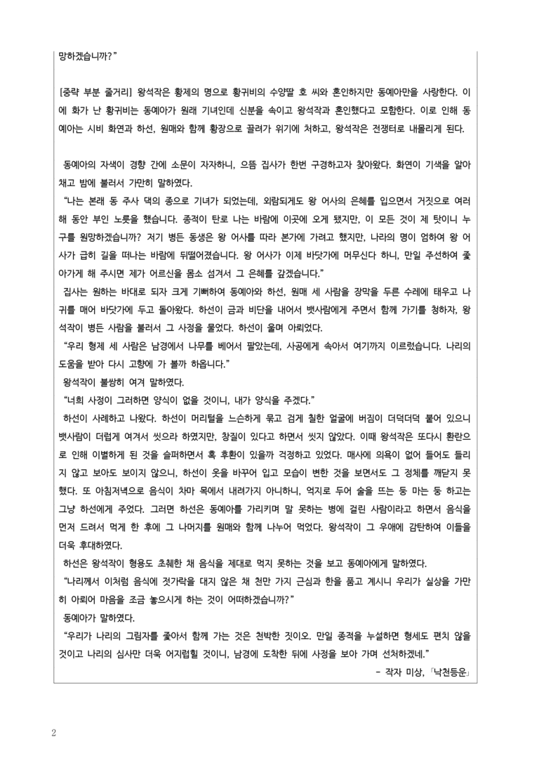 [고3] 2025 모의고사 10월 | 31-34번 고전소설 '낙천등운'_작품분석_preview_2