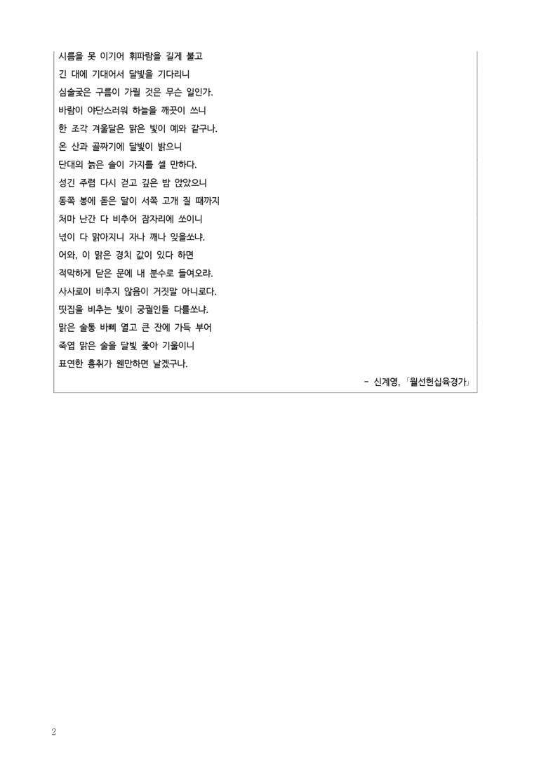 [고3] 2025 모의고사 10월 | 27-30번 고전시가 '월선헌십육경가'_작품분석_preview_2