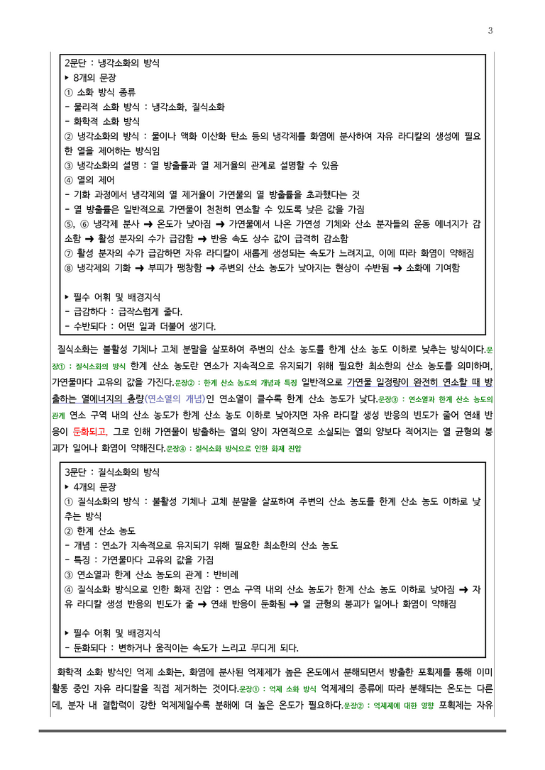 [고3] 2025 모의고사 10월 | 14-17번 (독서, 기술)_작품분석_preview_3