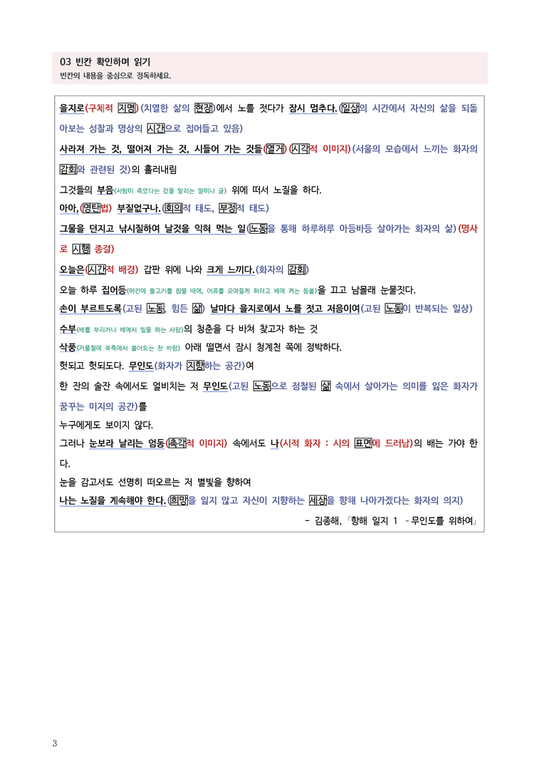[고3] 2025 모의고사 10월 | 18-22번 현대시 '항해 일지 1 - 무인도를 위하여'_작품분석_preview_3
