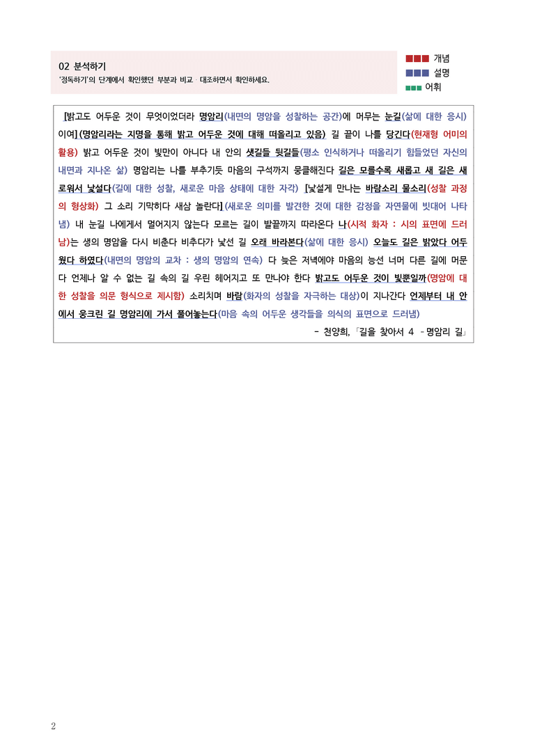 [고3] 2025 모의고사 10월 | 18-22번 현대시 '길을 찾아서 4 - 명암리 길'_작품분석_preview_2