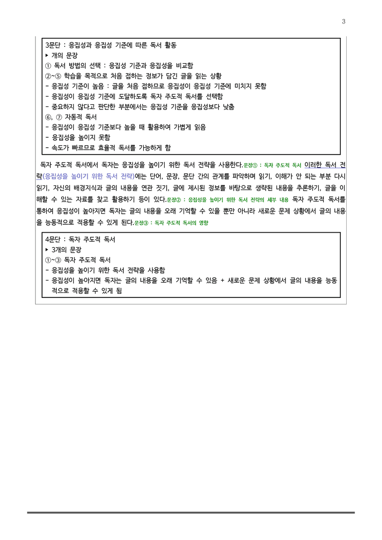 [고3] 2025 모의고사 10월 | 1-3번 (독서, 독서 이론)_작품분석_preview_3