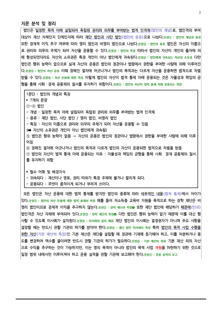 [고3] 2025 모의고사 10월 | 10-13번 (독서, 사회)_작품분석_preview_3