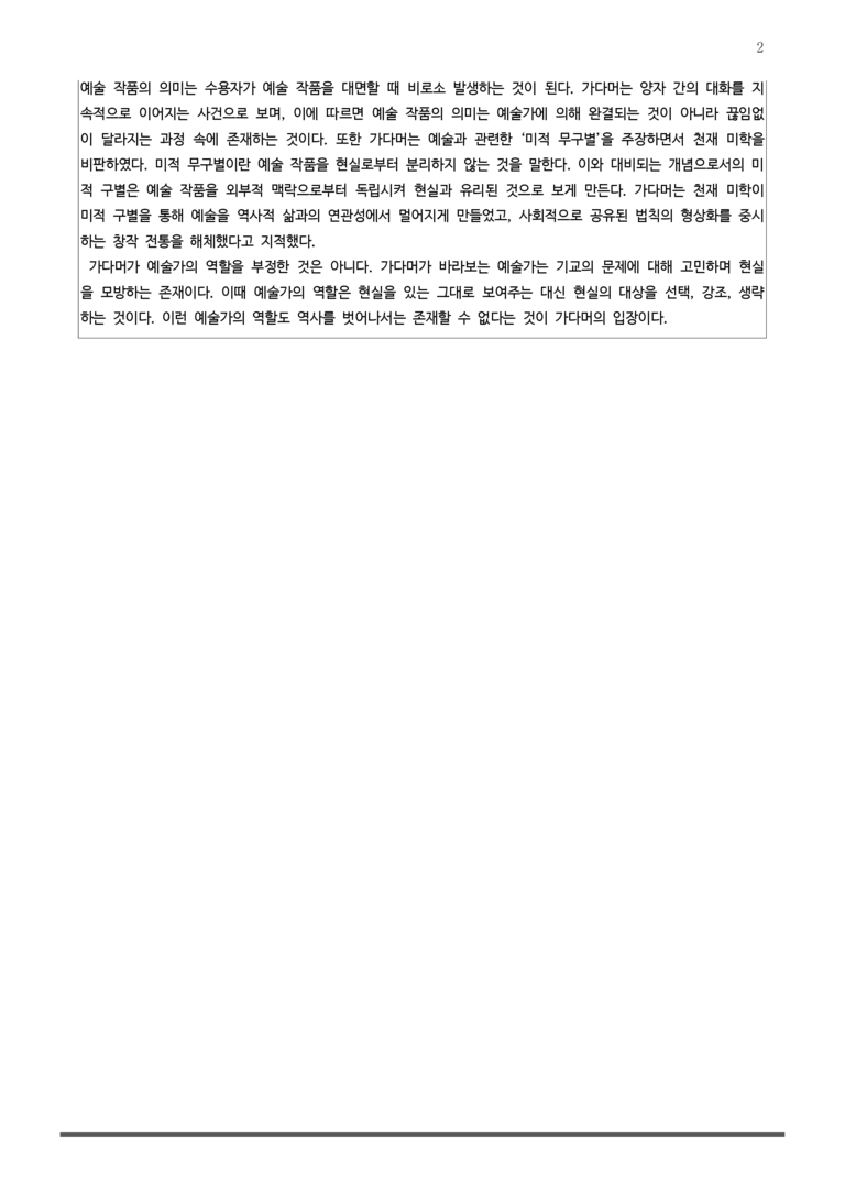 [고3] 2025 모의고사 10월 | 4-9번 (독서, 주제 통합)_작품분석_preview_2