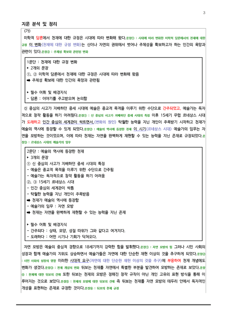 [고3] 2025 모의고사 10월 | 4-9번 (독서, 주제 통합)_작품분석_preview_3