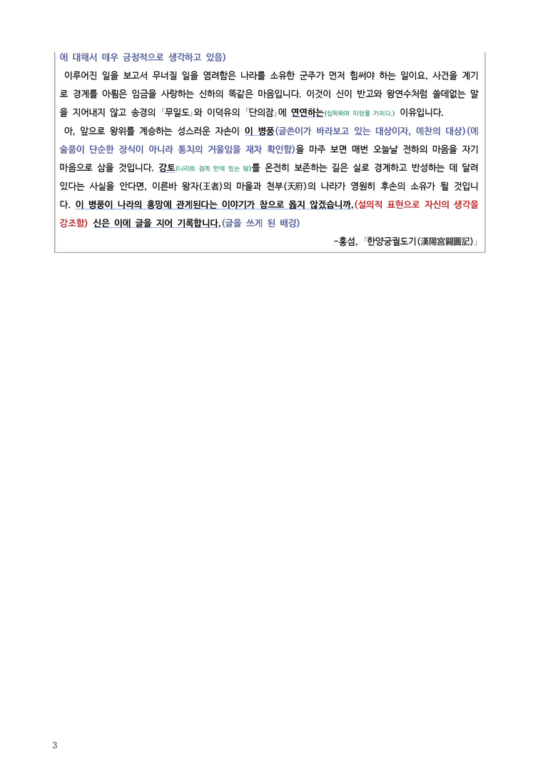 [고2] 2025 모의고사 10월 | 39-42번 고전수필 '한양궁궐도기'_작품분석_preview_3