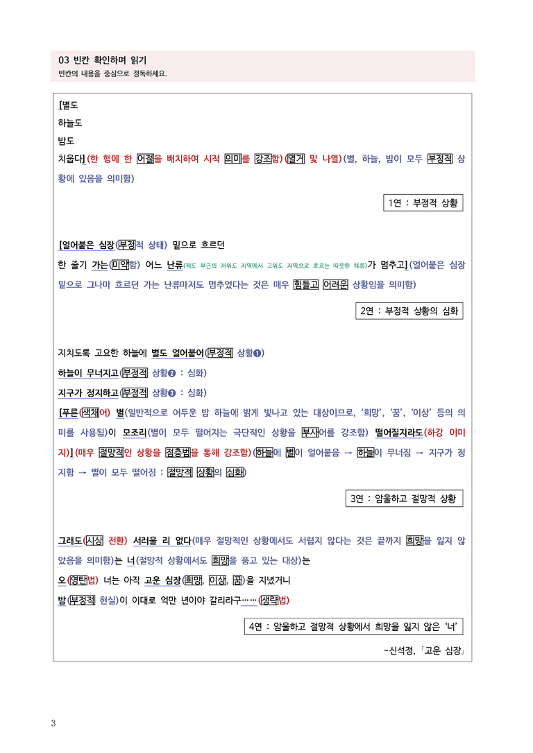 [고2] 2025 모의고사 10월 | 43-45번 현대시 '고운 심장'_작품분석_preview_3