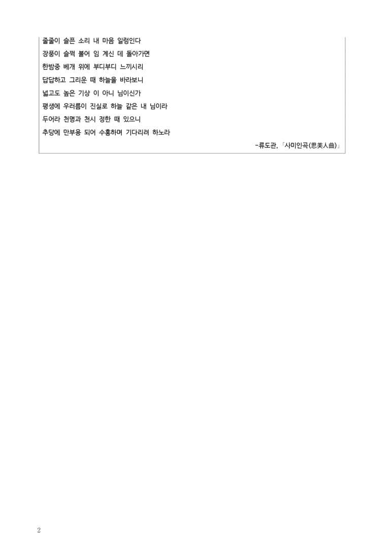 [고2] 2025 모의고사 10월 | 39-42번 고전시가 '사미인곡'_작품분석_preview_2