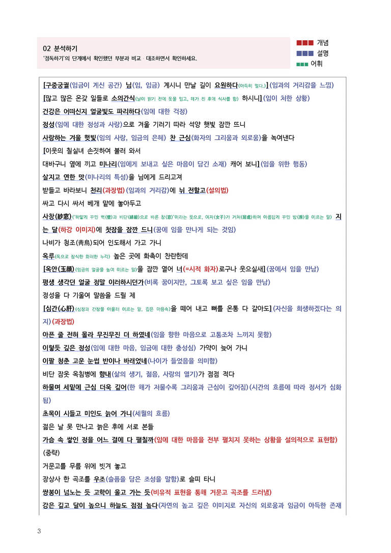 [고2] 2025 모의고사 10월 | 39-42번 고전시가 '사미인곡'_작품분석_preview_3
