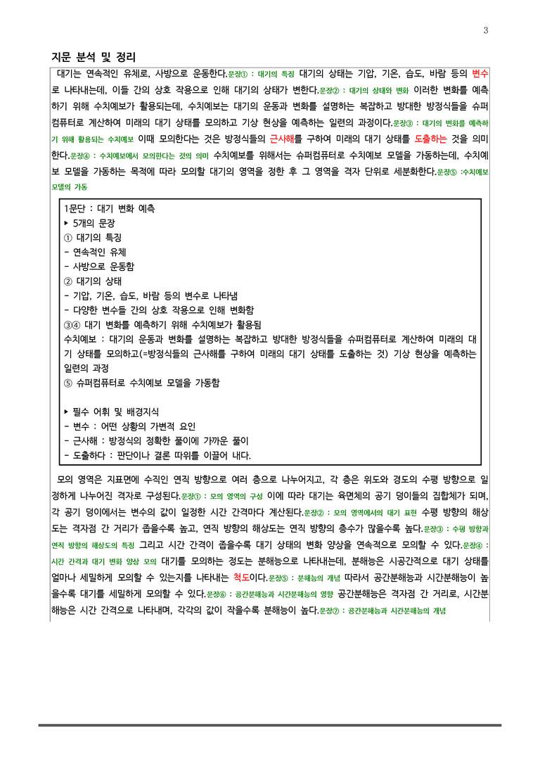 [고2] 2025 모의고사 10월 | 22-25번 (독서, 과학 기술)_작품분석_preview_3