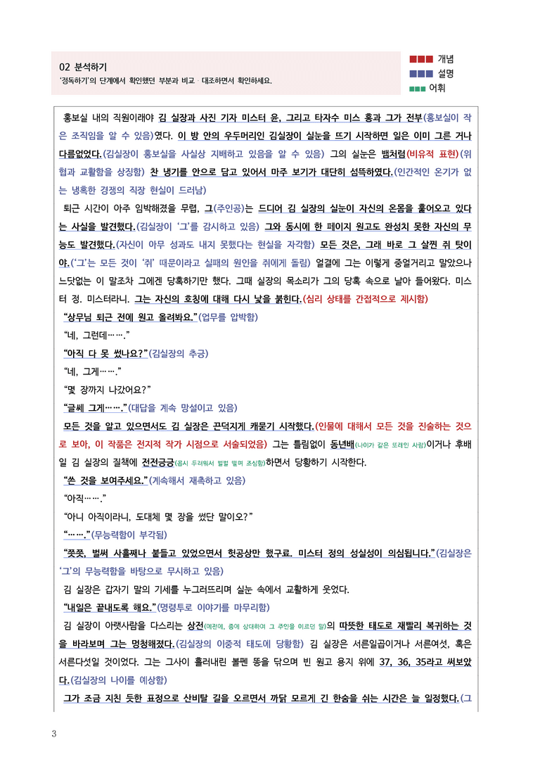 [고2] 2025 모의고사 10월 | 35-38번 현대소설 '쥐'_작품분석_preview_3