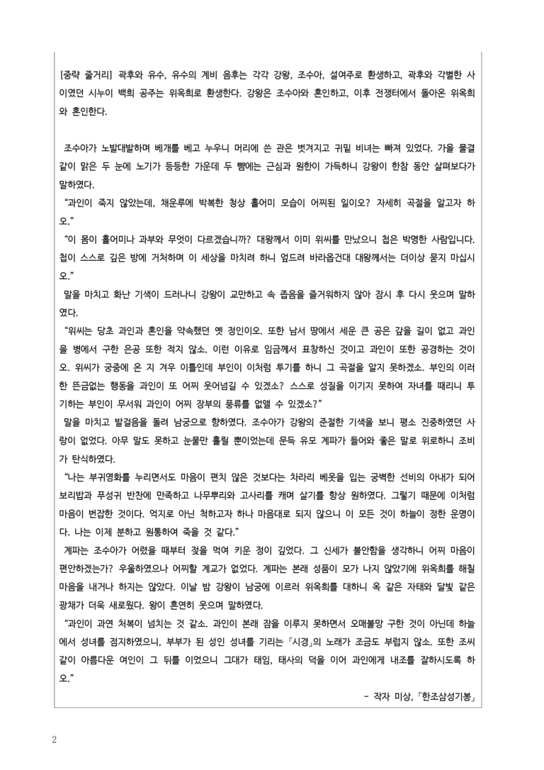 [고2] 2025 모의고사 10월 | 31-34번 고전소설 '한조삼성기봉'_작품분석_preview_2