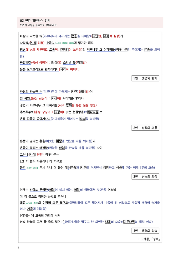 [고1] 2025 모의고사 10월 | 43-45번 현대시 '성숙'_작품분석_preview_3