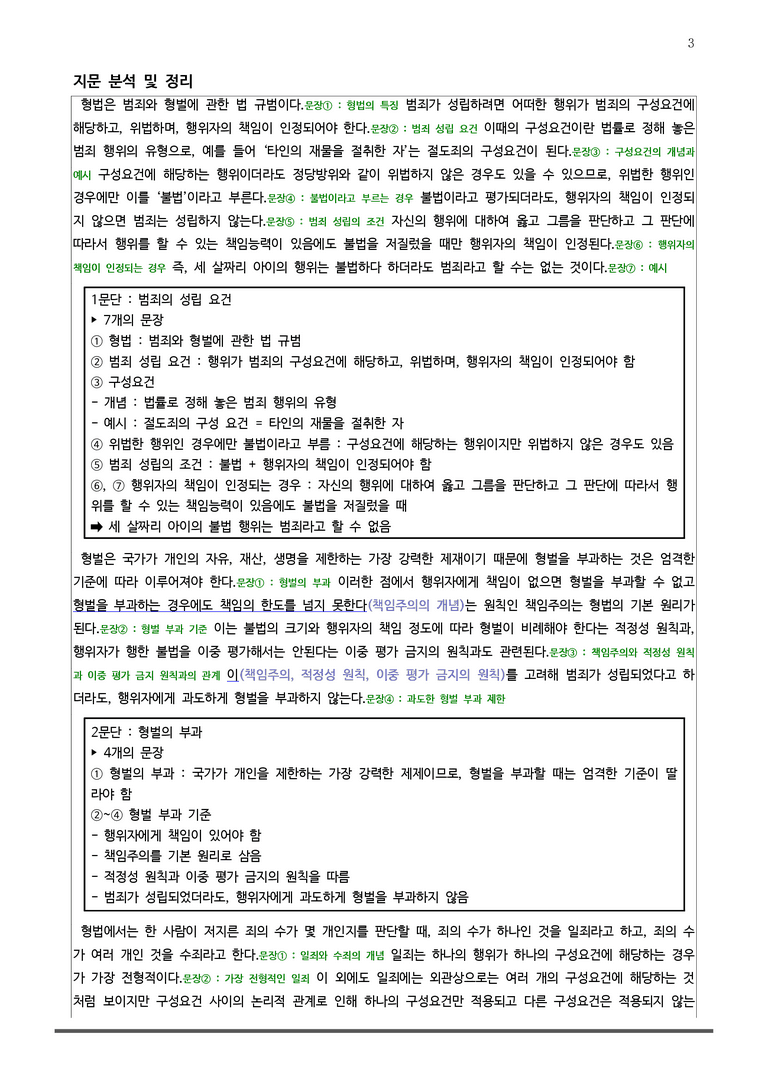 [고2] 2025 모의고사 10월 | 26-30번 (독서, 사회)_작품분석_preview_3