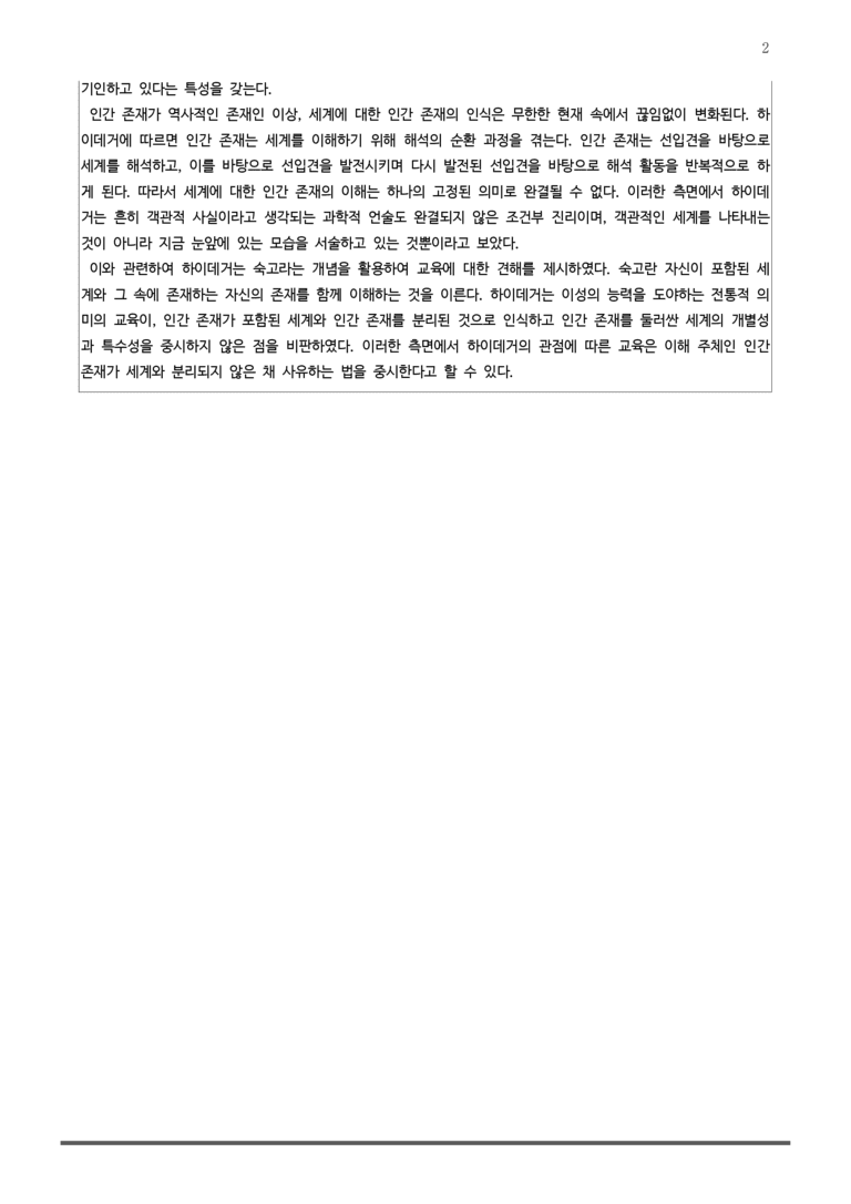 [고2] 2025 모의고사 10월 | 16-21번 (독서, 주제 통합)_작품분석_preview_2