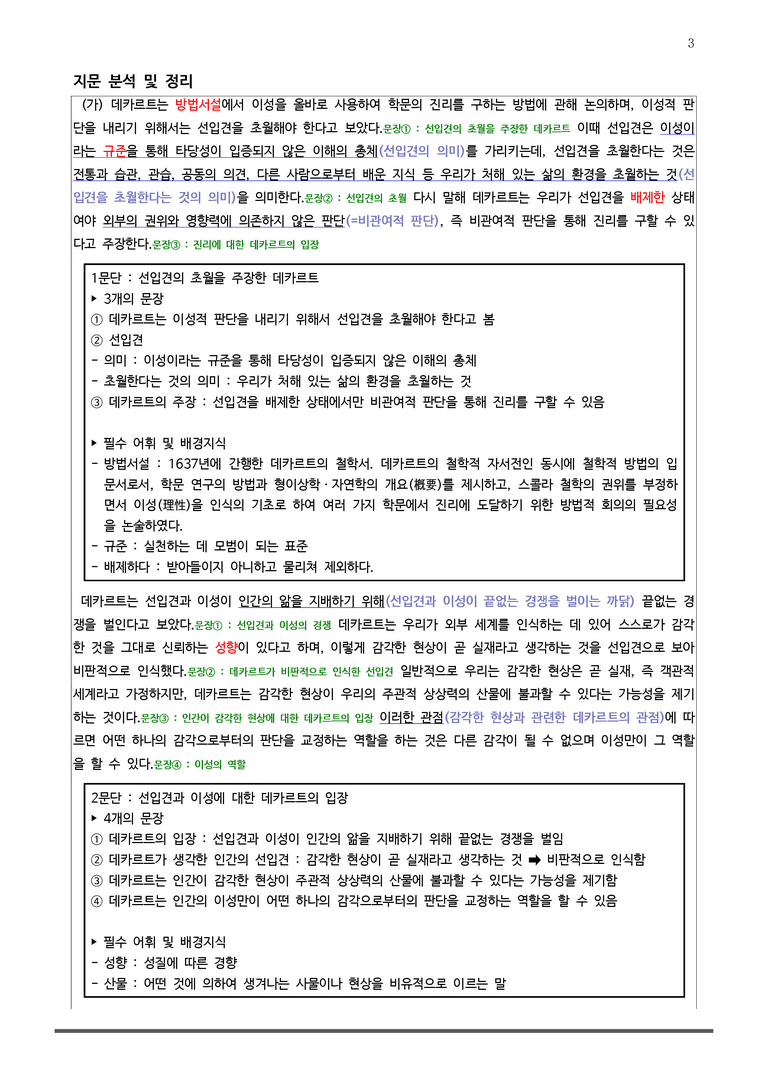 [고2] 2025 모의고사 10월 | 16-21번 (독서, 주제 통합)_작품분석_preview_3