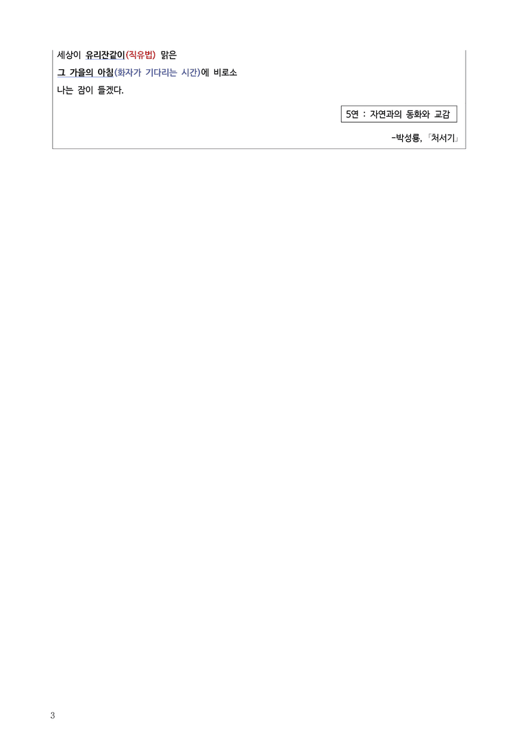 [고1] 2025 모의고사 10월 | 43-45번 현대시 '처서기'_작품분석_preview_3