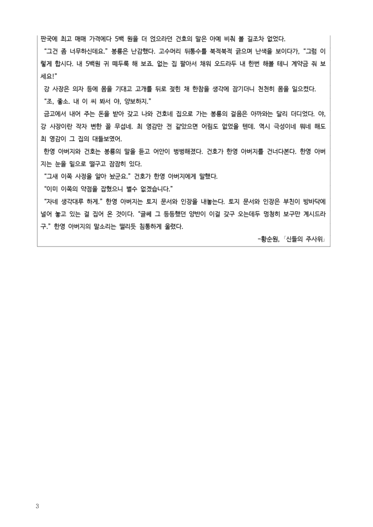[고1] 2025 모의고사 10월 | 39-42번 현대소설 '신들의 주사위'_작품분석_preview_3