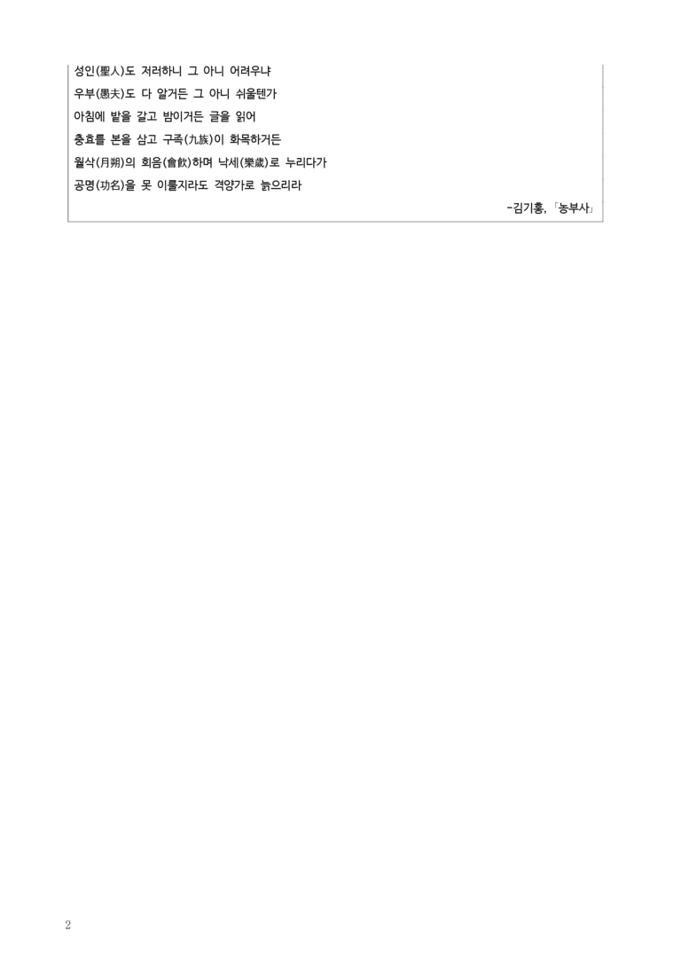 [고1] 2025 모의고사 10월 | 34-38번 고전시가 '농부사'_작품분석_preview_2