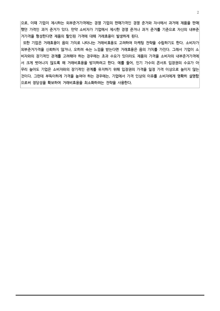 [고1] 2025 모의고사 10월 | 11-16번 (독서, 주제 통합)_작품분석_preview_2