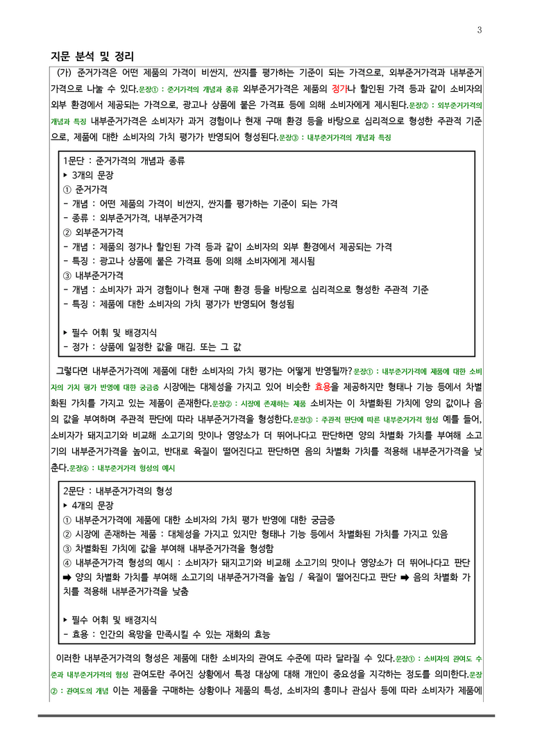[고1] 2025 모의고사 10월 | 11-16번 (독서, 주제 통합)_작품분석_preview_3