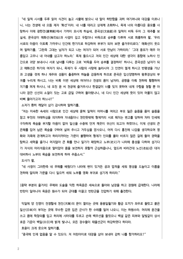[고1] 2025 모의고사 10월 | 31-33번 고전소설 '하진양문록'_작품분석_preview_2