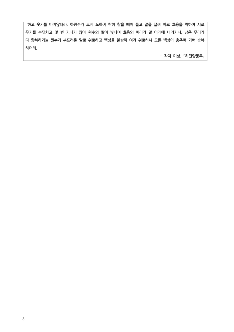 [고1] 2025 모의고사 10월 | 31-33번 고전소설 '하진양문록'_작품분석_preview_3