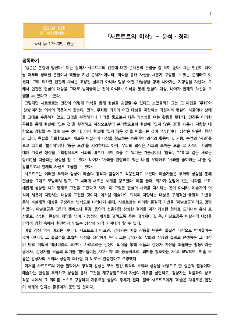 [고1] 2025 모의고사 10월 | 17-20번 (독서, 인문)_작품분석_preview_1