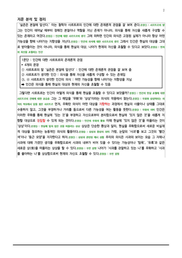 [고1] 2025 모의고사 10월 | 17-20번 (독서, 인문)_작품분석_preview_2
