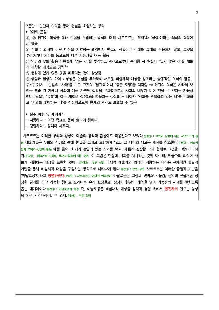 [고1] 2025 모의고사 10월 | 17-20번 (독서, 인문)_작품분석_preview_3