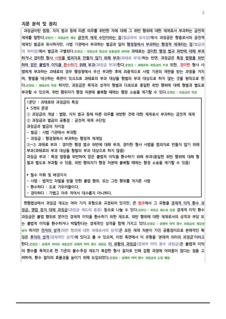 [고2] 2025 모의고사 9월 | 34-37번 (독서, 사회)_작품분석_preview_2
