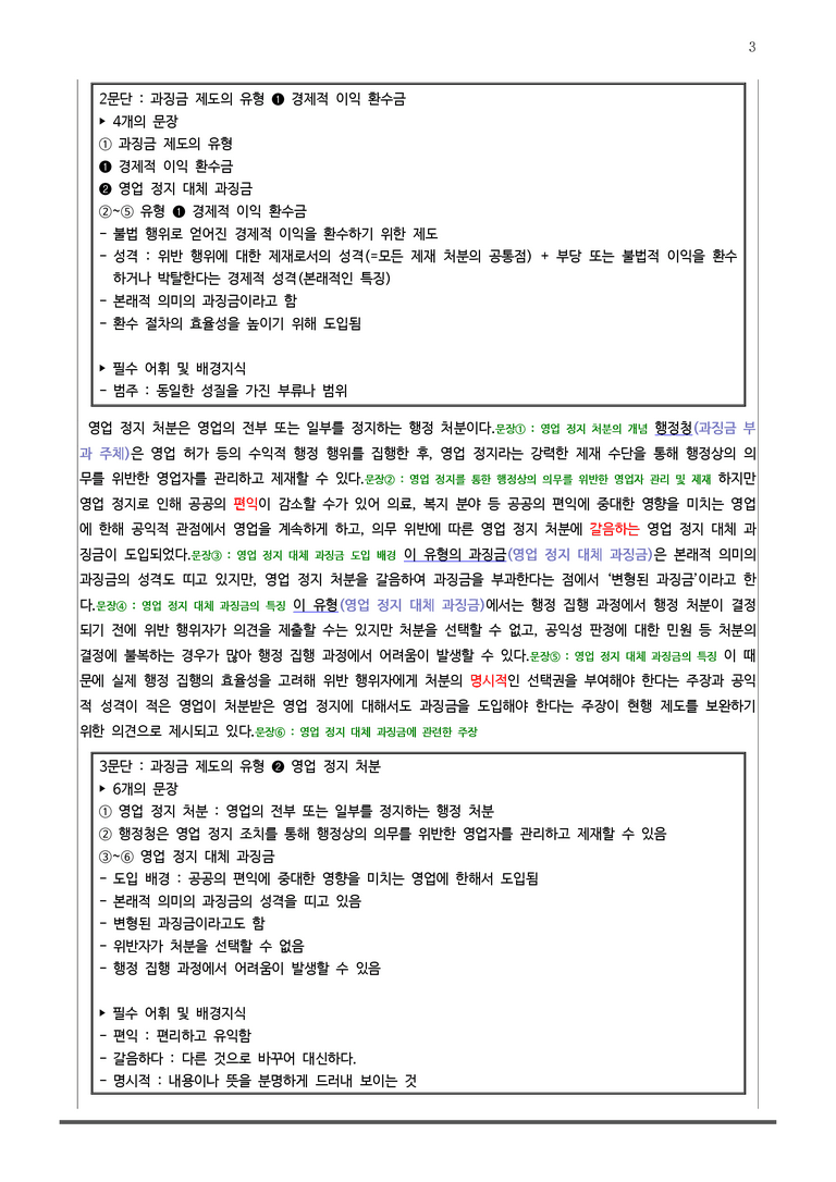 [고2] 2025 모의고사 9월 | 34-37번 (독서, 사회)_작품분석_preview_3