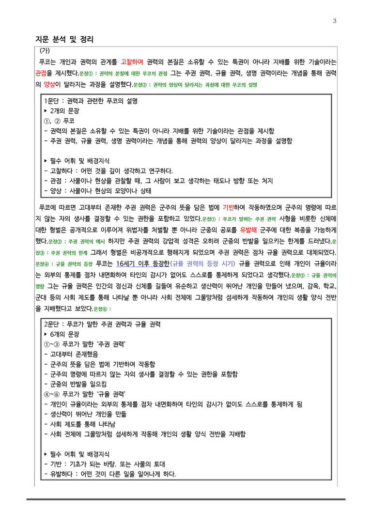 [고2] 2025 모의고사 9월 | 16-21번 (독서, 주제 통합)_작품분석_preview_3