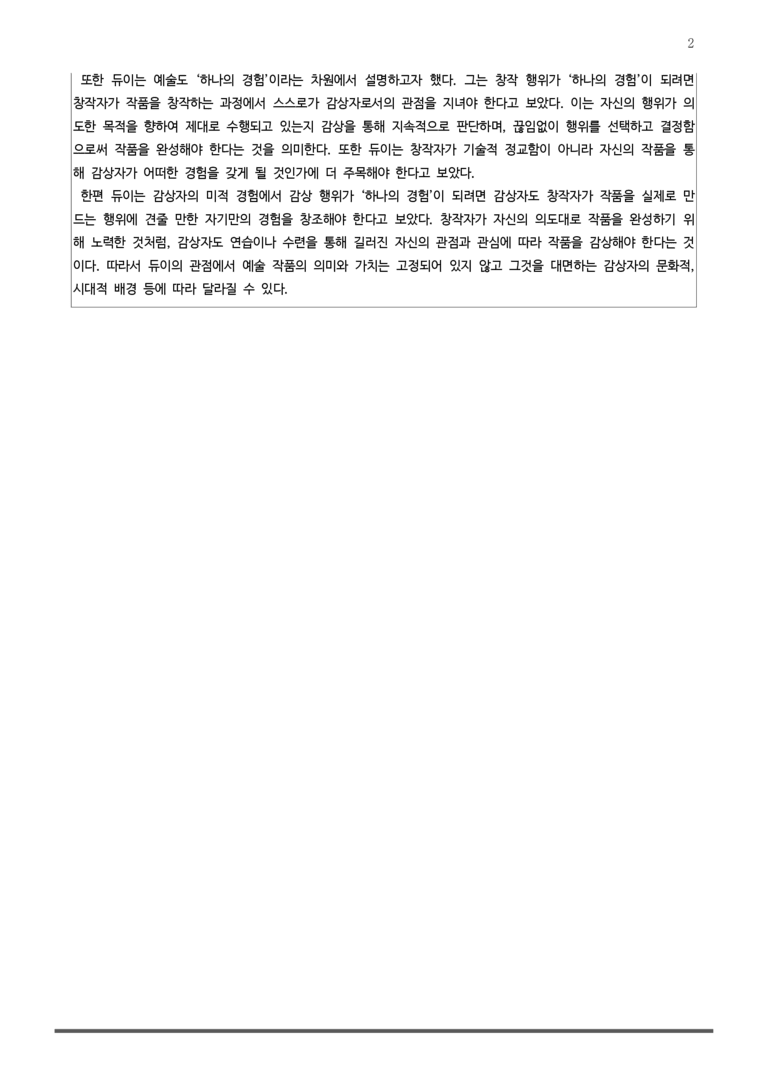 [고1] 2025 모의고사 9월 | 16-21번 (독서, 주제 통합)_작품분석_preview_2