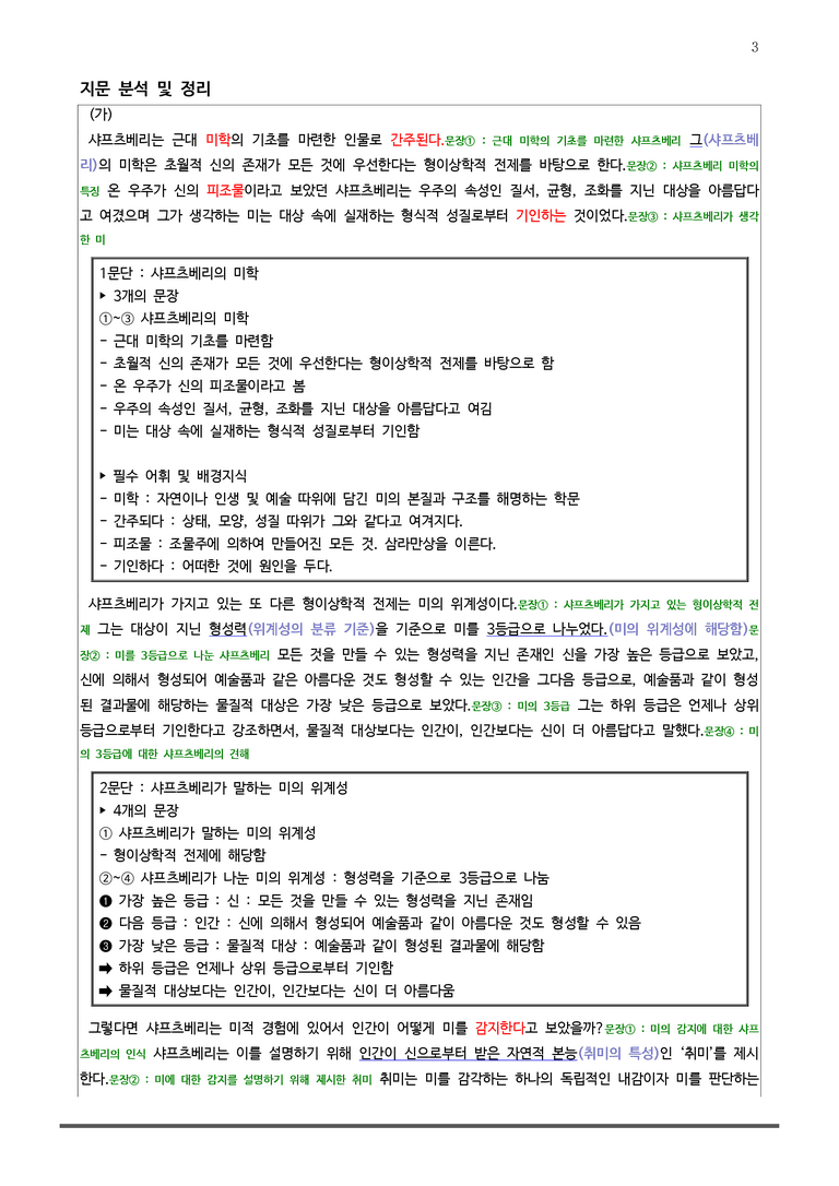 [고1] 2025 모의고사 9월 | 16-21번 (독서, 주제 통합)_작품분석_preview_3