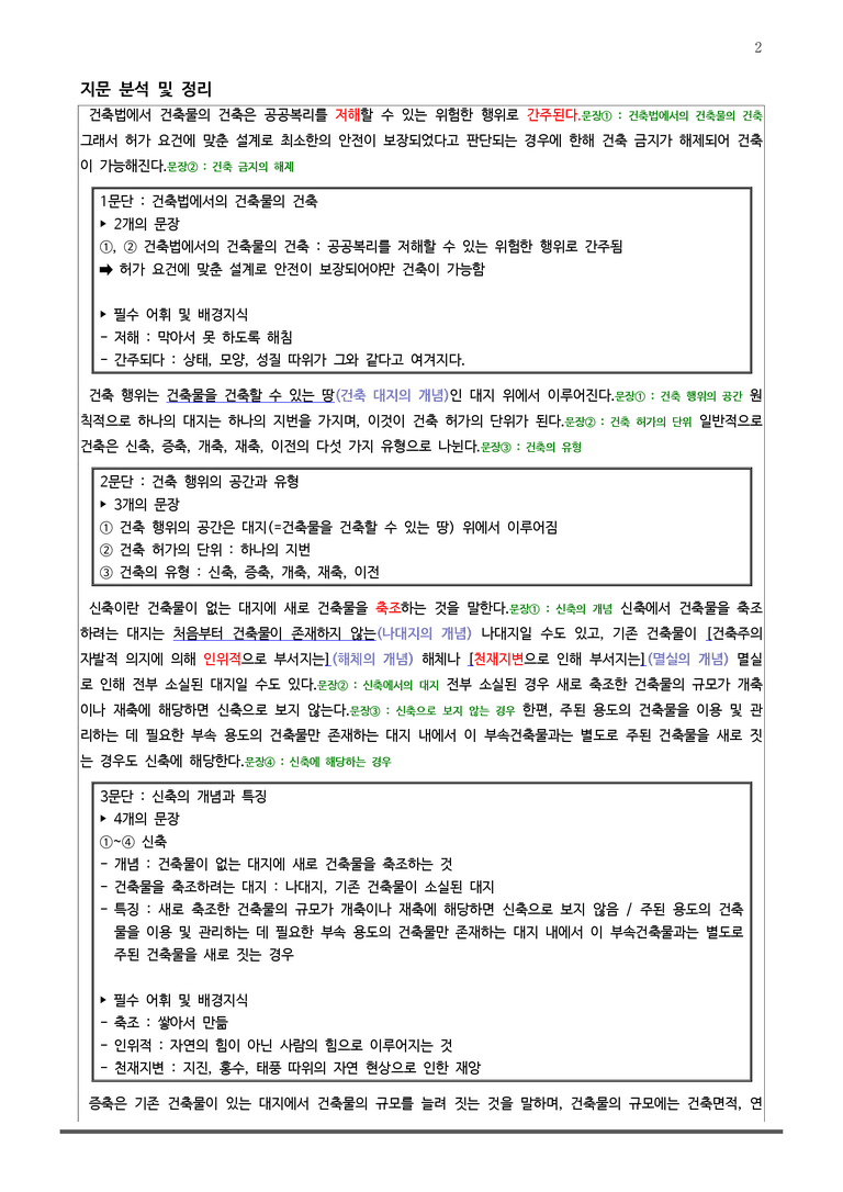 [고1] 2025 모의고사 9월 | 22-26번 (독서, 사회)_작품분석_preview_2