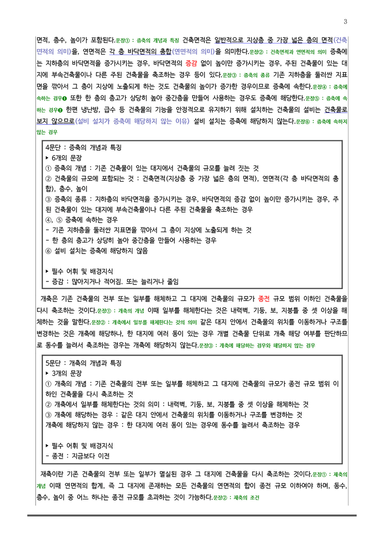 [고1] 2025 모의고사 9월 | 22-26번 (독서, 사회)_작품분석_preview_3