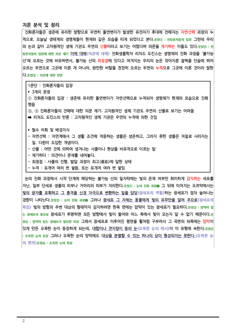 [고1] 2025 모의고사 9월 | 27-30번 (독서, 사회)_작품분석_preview_2
