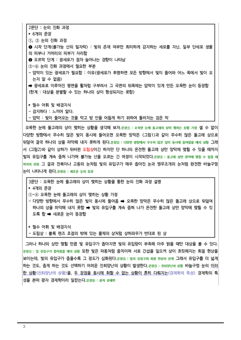 [고1] 2025 모의고사 9월 | 27-30번 (독서, 사회)_작품분석_preview_3
