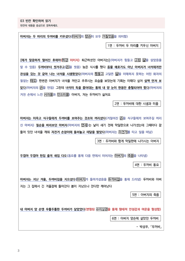 [고2] 2025 모의고사 9월 | 43-45번 현대시 '두꺼비'_작품분석_preview_3