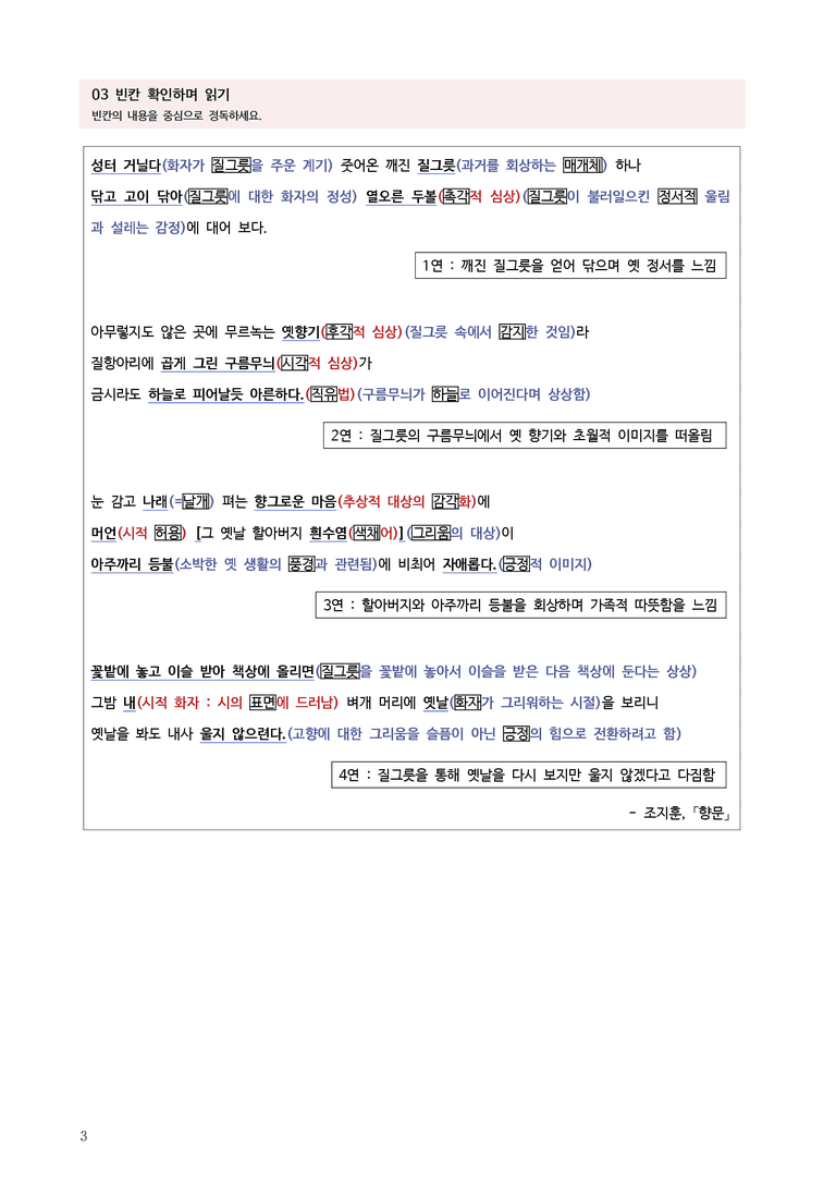 [고2] 2025 모의고사 9월 | 43-45번 현대시 '향문'_작품분석_preview_3