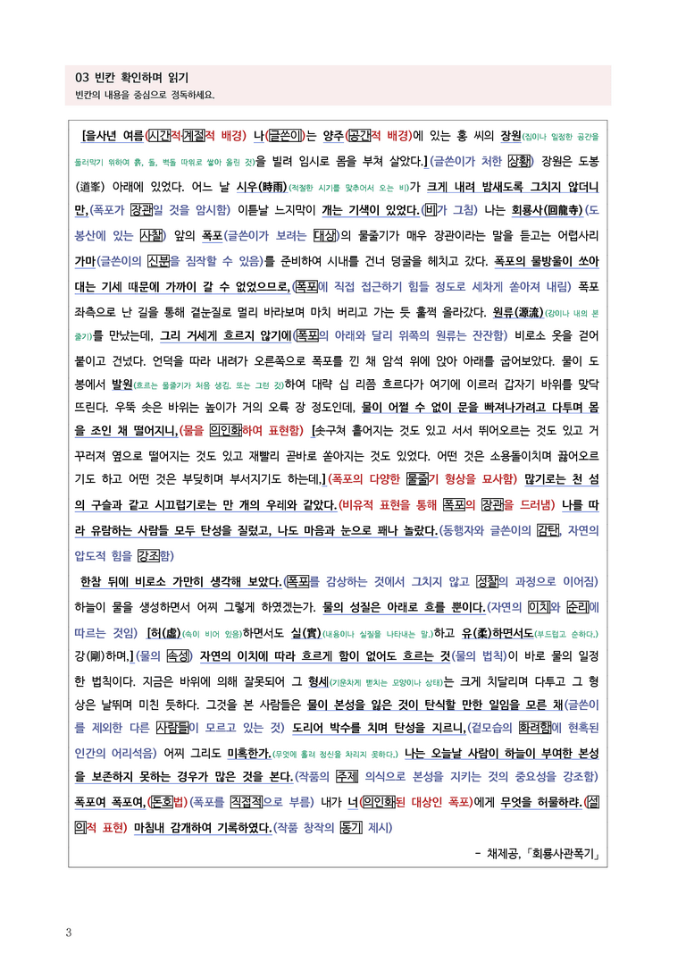 [고2] 2025 모의고사 9월 | 38-42번 고전산문 '회룡사관폭기'_작품분석_preview_3