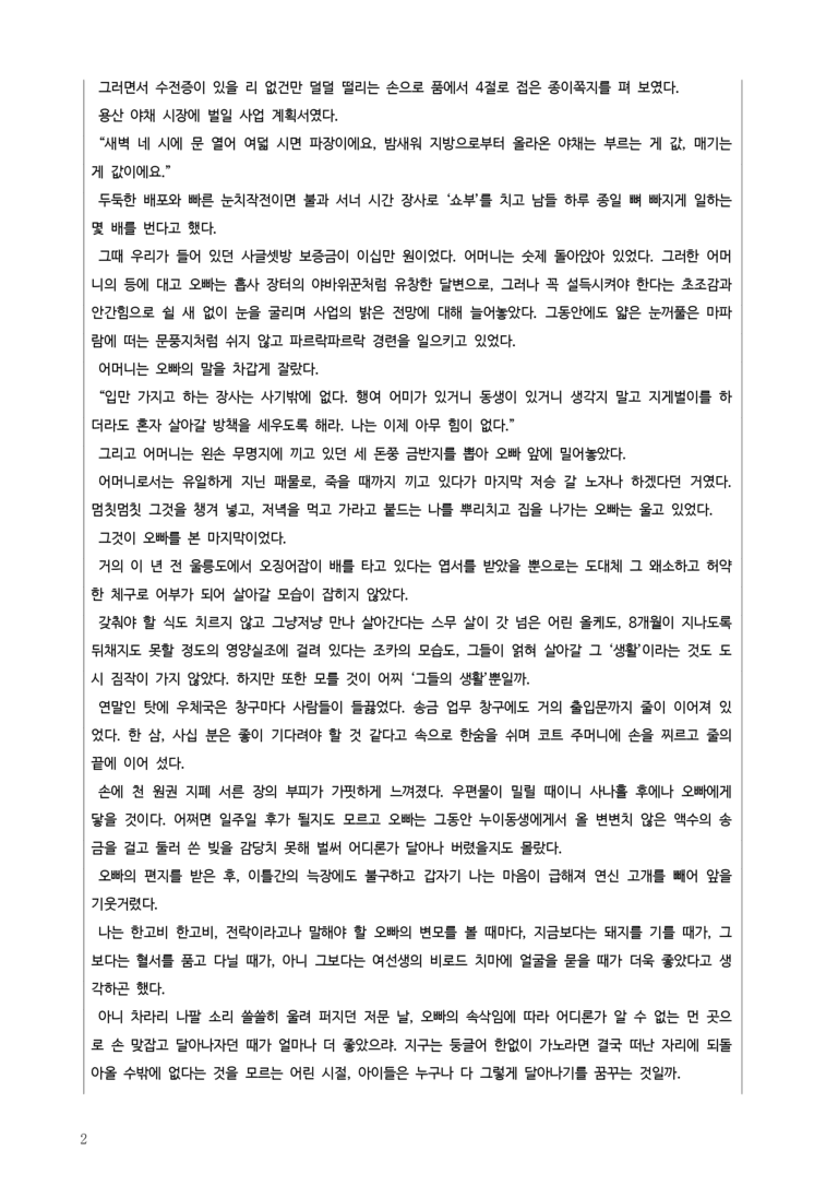 [고2] 2025 모의고사 9월 | 27-30번 현대소설 '겨울 뜸부기'_작품분석_preview_2