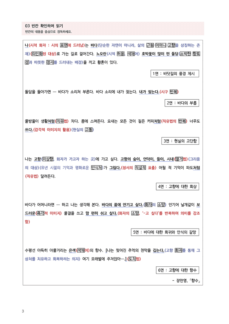 [고1] 2025 모의고사 9월 | 31-33번 현대시 '향수'_작품분석_preview_3