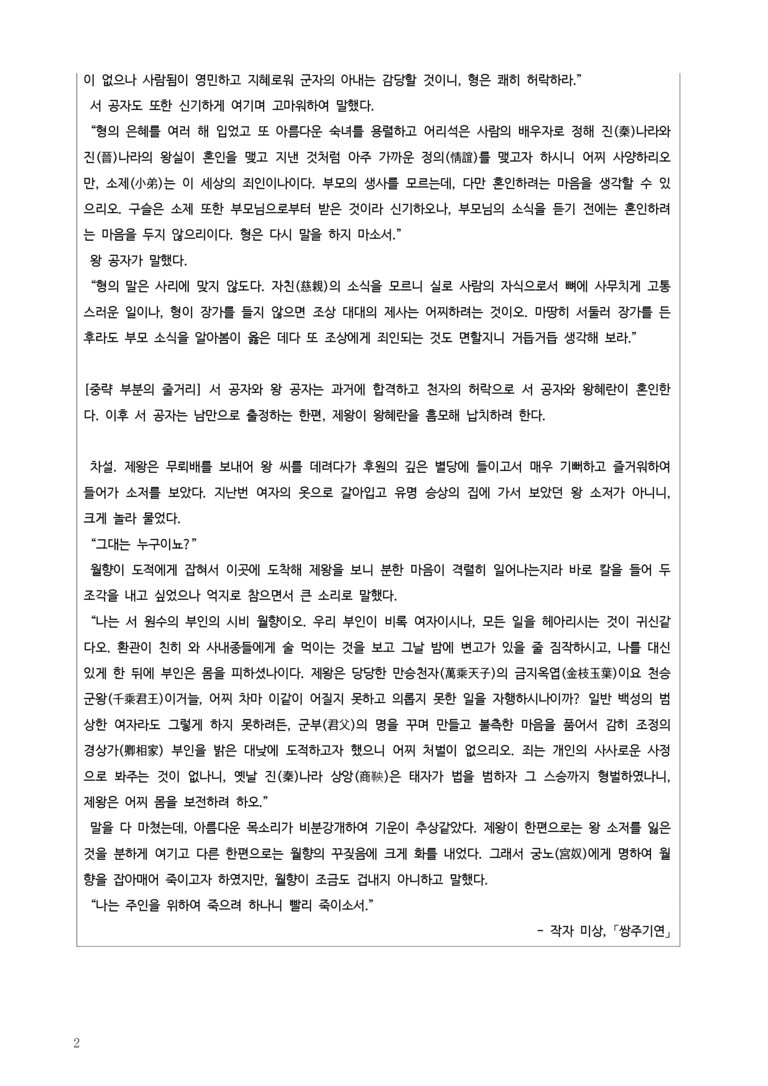 [고1] 2025 모의고사 9월 | 42-45번 고전산문 '쌍주기연'_작품분석_preview_2