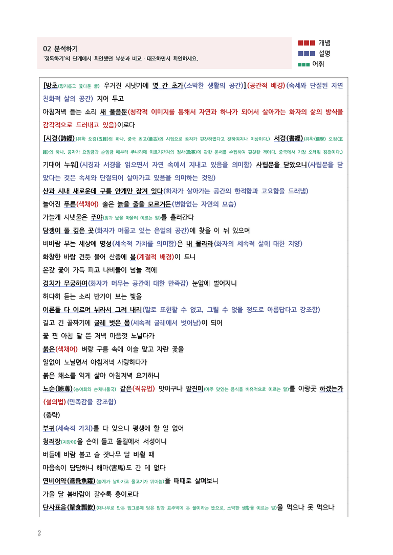 [고1] 2025 모의고사 9월 | 38-41번 고전시가 '채미가'_작품분석_preview_2