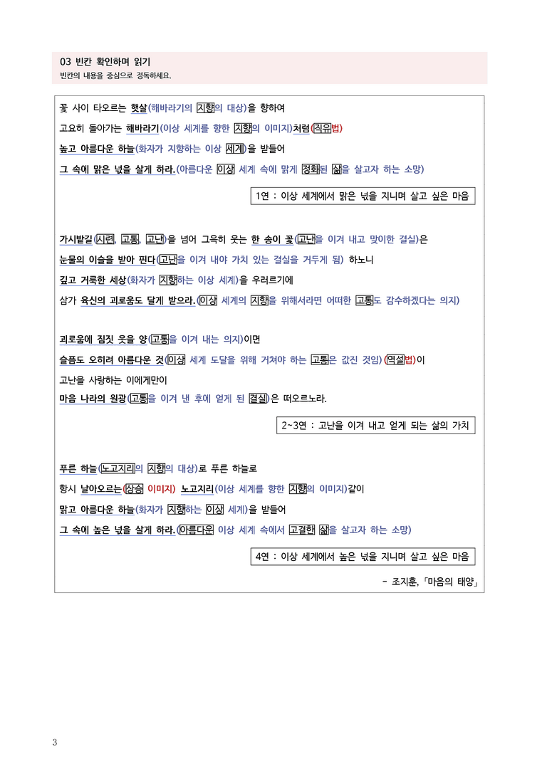 [고1] 2025 모의고사 9월 | 31-33번 현대시 '마음의 태양'_작품분석_preview_3