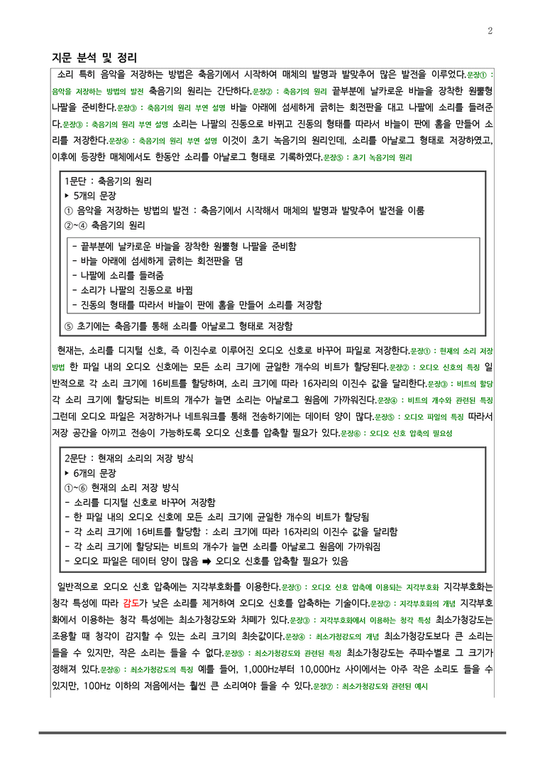 [고3] 2025 모의고사 9월 | 14-17번 (독서, 기술)_작품분석_preview_2