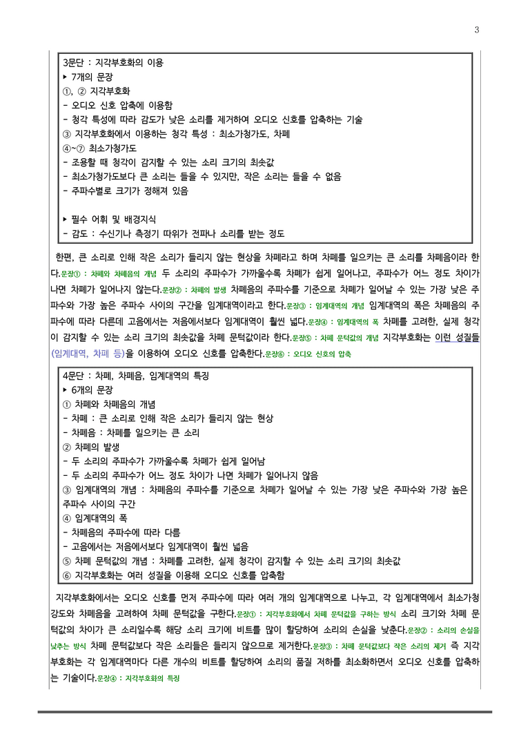 [고3] 2025 모의고사 9월 | 14-17번 (독서, 기술)_작품분석_preview_3